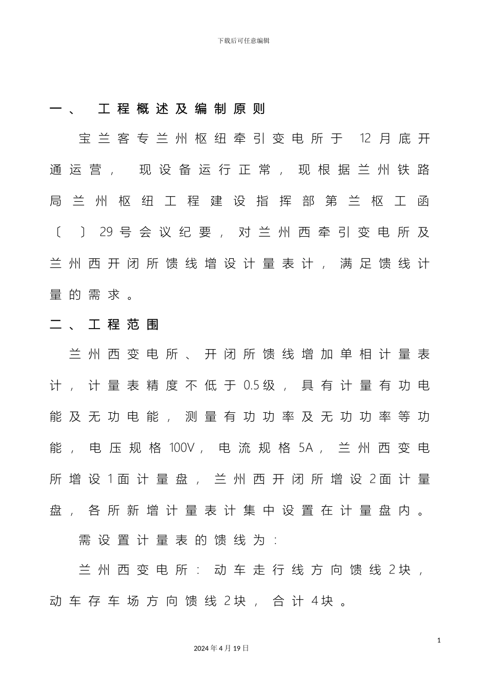 计量表改造施工方案_第3页