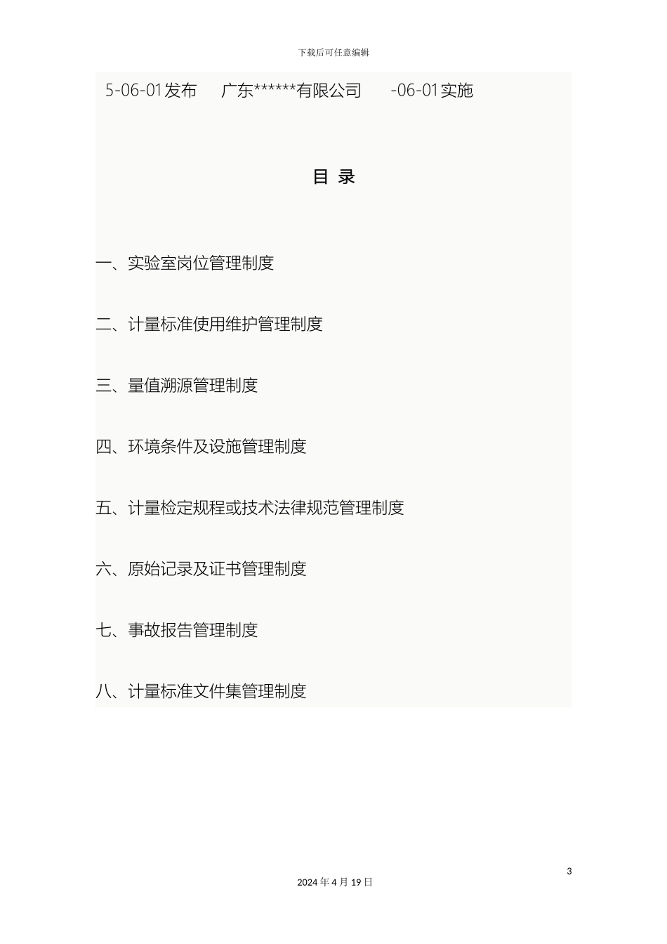 计量规章制度_第3页