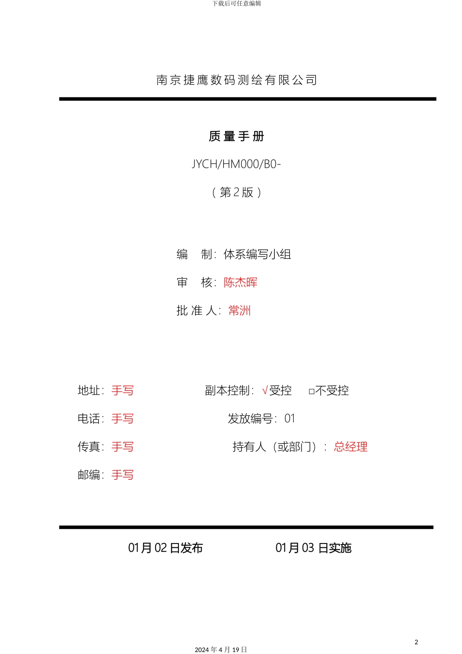 计量认证质量手册_第2页
