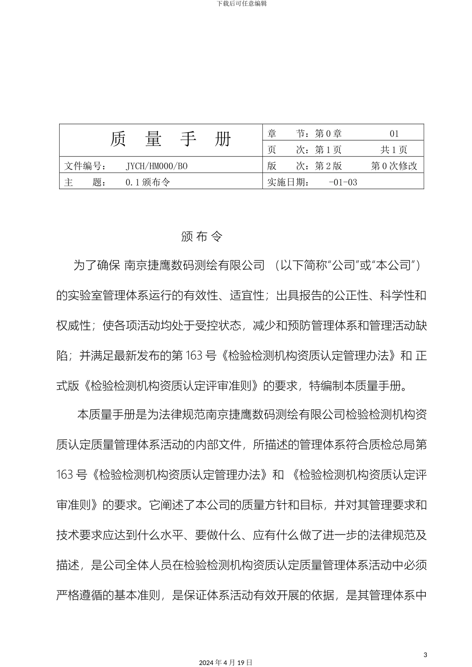 计量认证质量手册_第3页