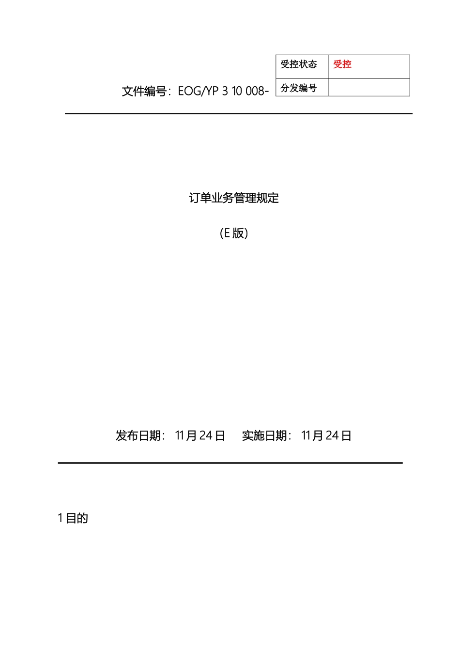 订单业务管理规定_第2页