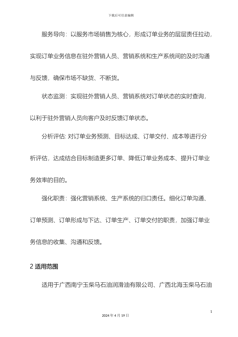 订单业务管理规定_第3页