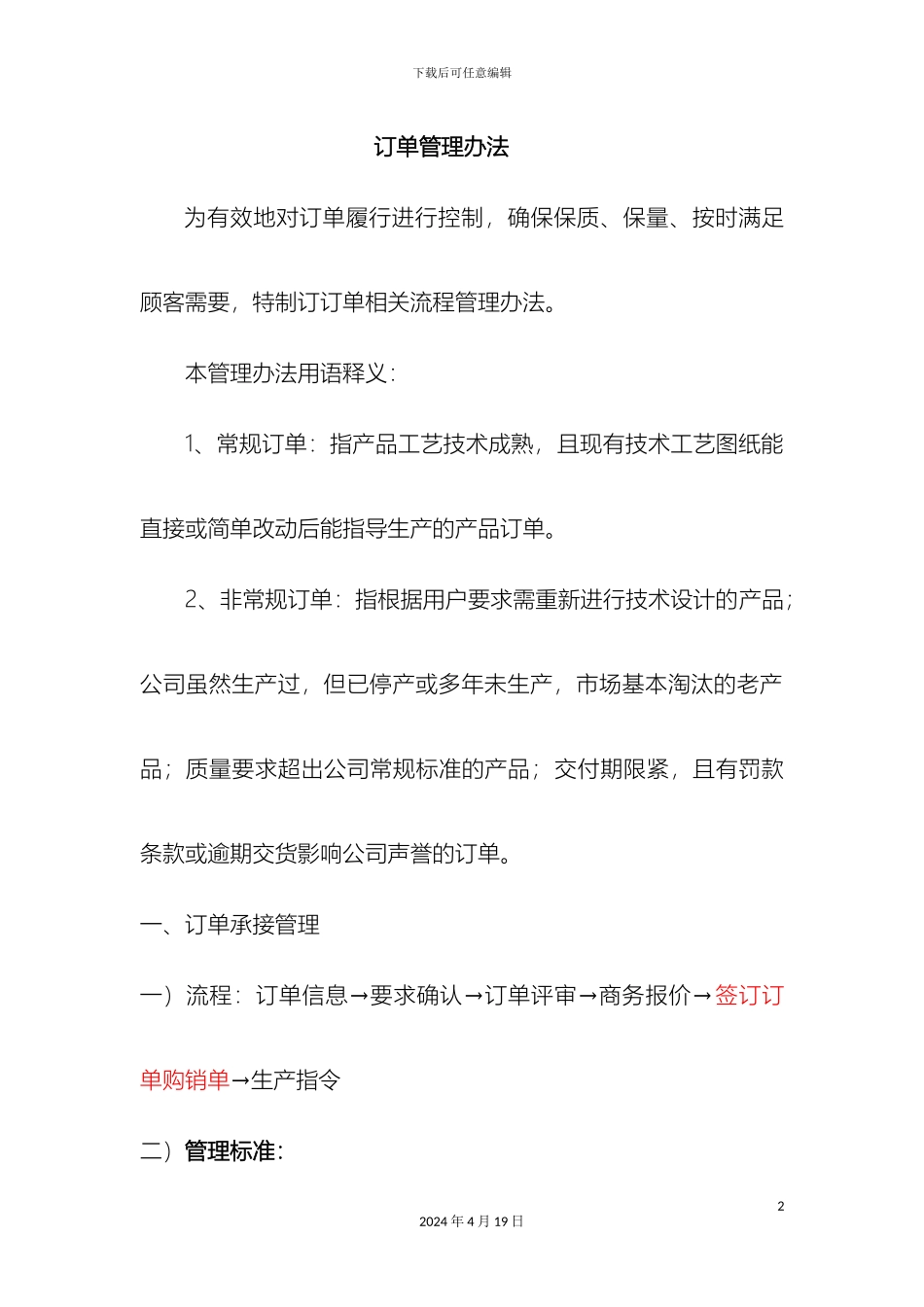 订单处理业务流程和管理标准_第2页