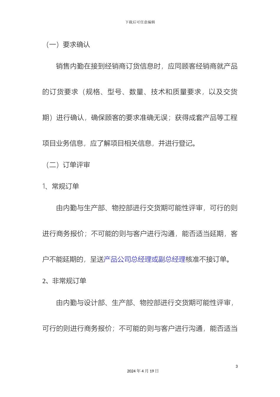 订单处理业务流程和管理标准_第3页