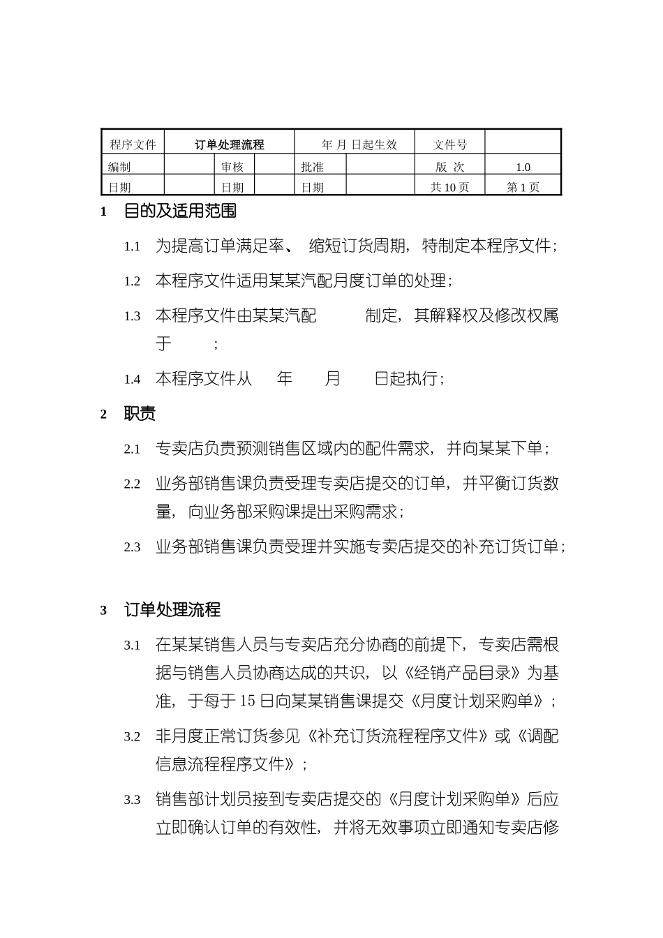 订单处理流程模板_第2页
