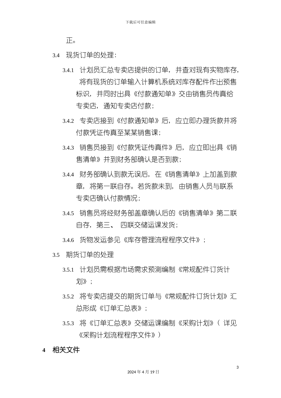 订单处理流程模板_第3页
