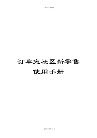 订单兔社区新零售使用手册