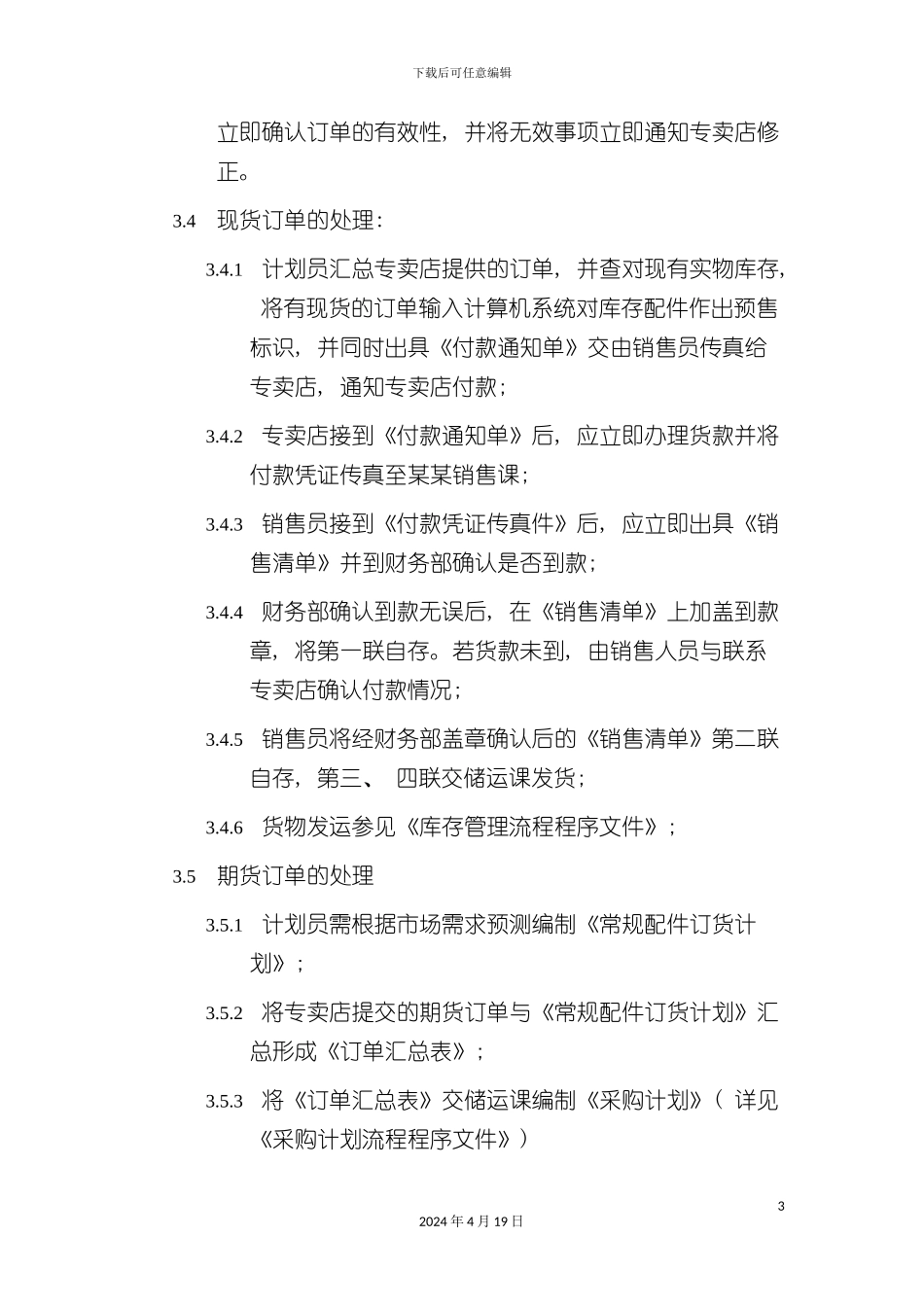 订单处理流程解析模板_第3页