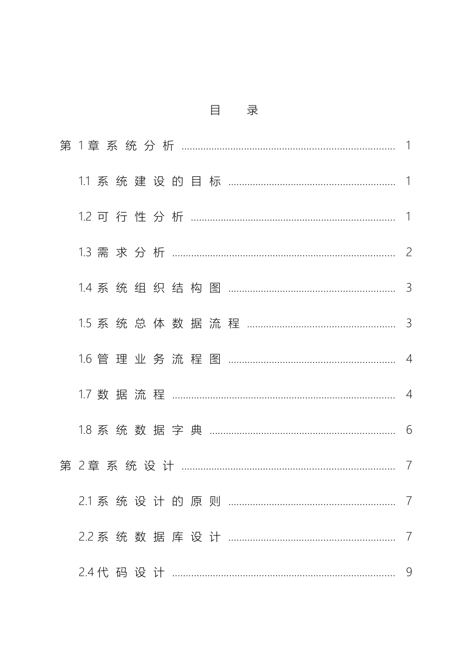 订单管理信息系统设计_第2页