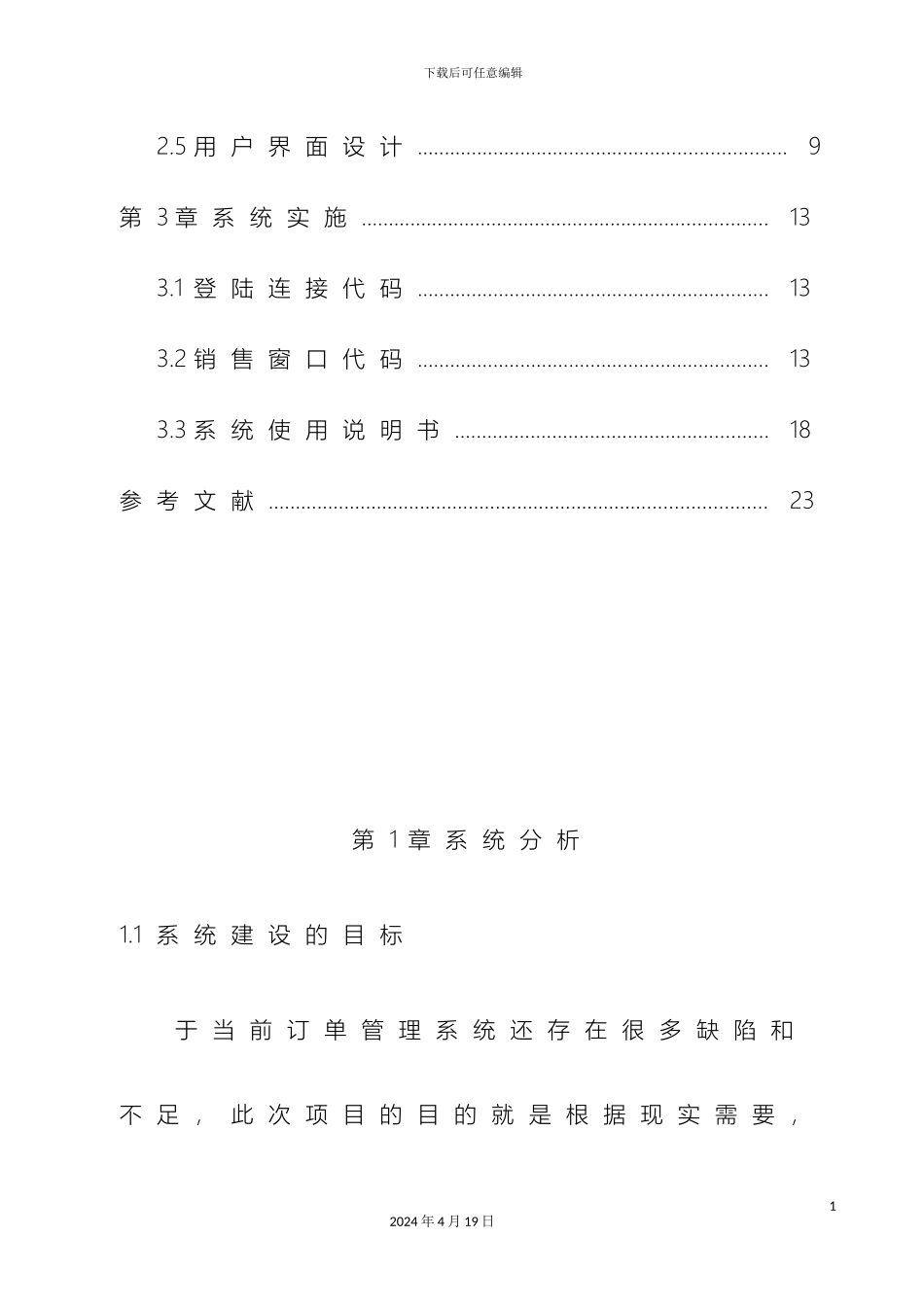 订单管理信息系统设计_第3页