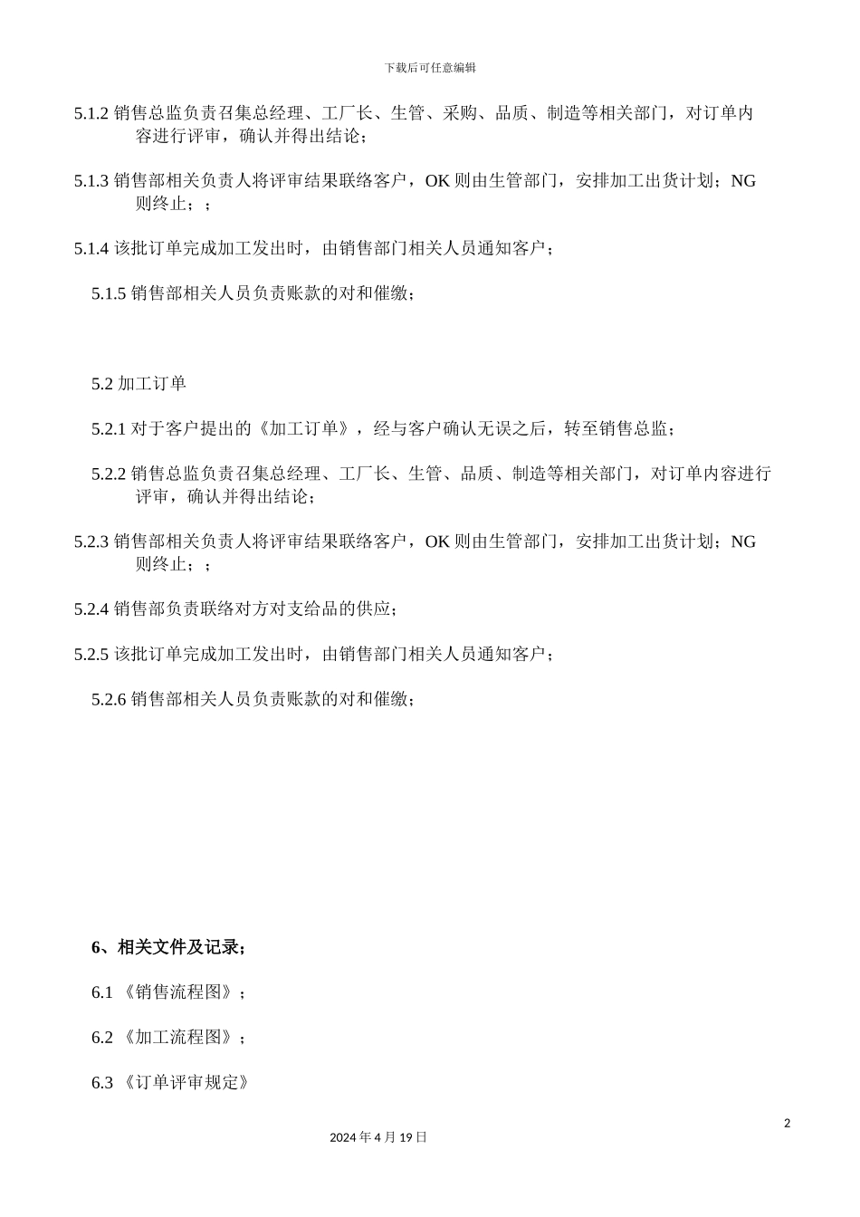 订单管理制度_第3页