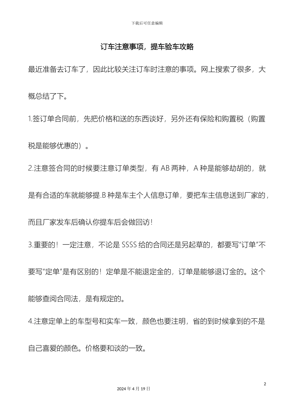 订车注意事项_第2页
