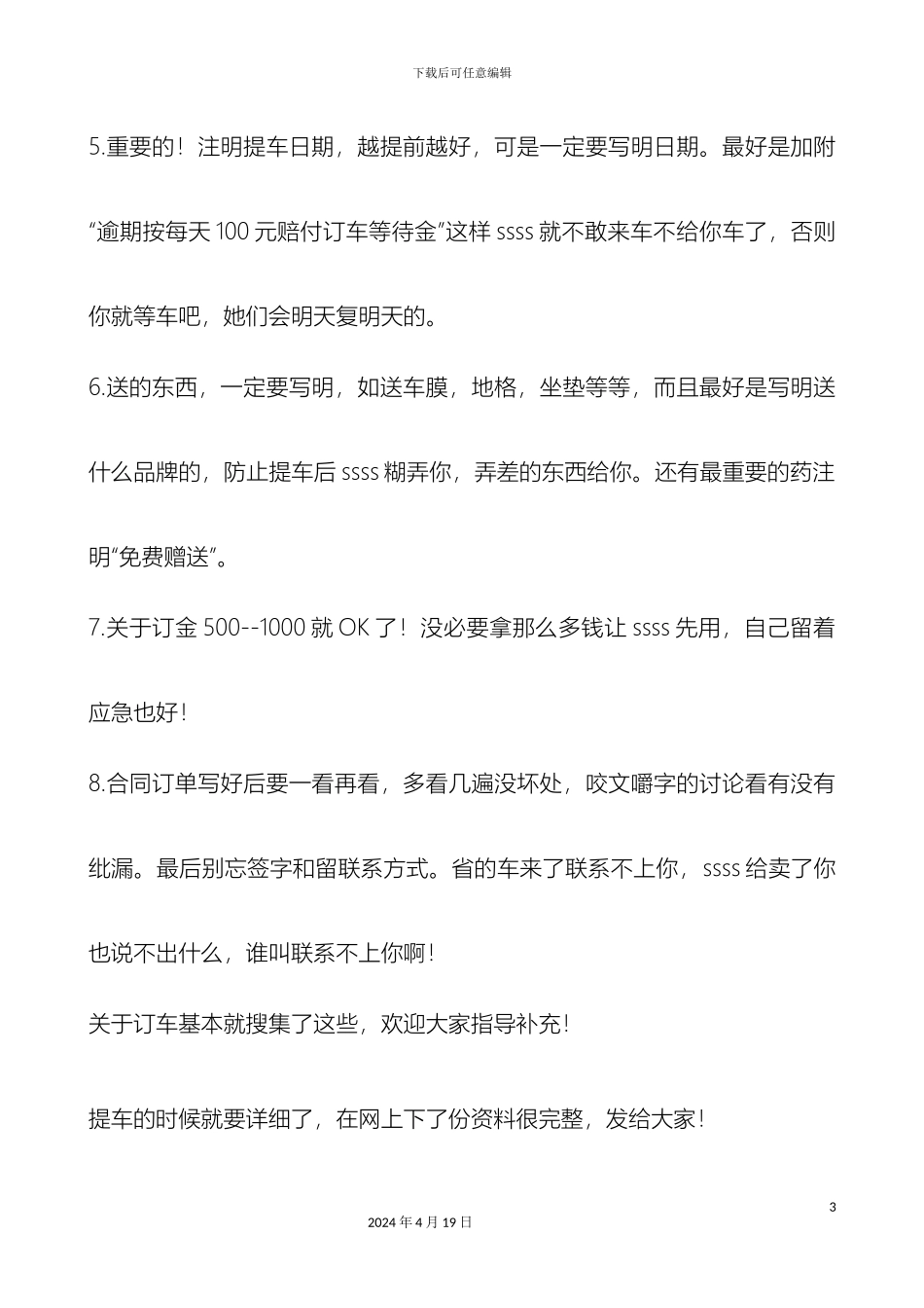订车注意事项_第3页