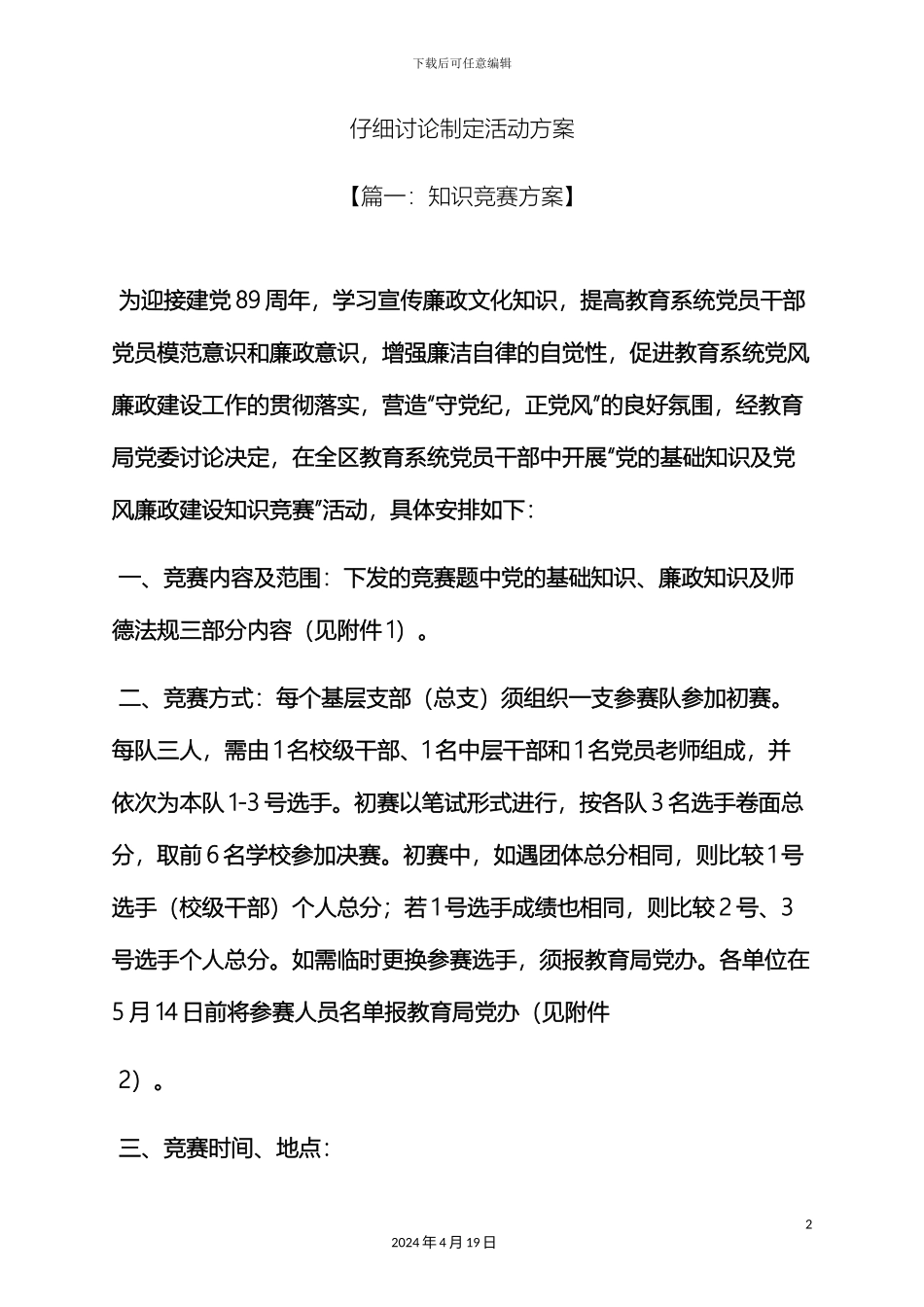 认真研究制定活动方案_第2页