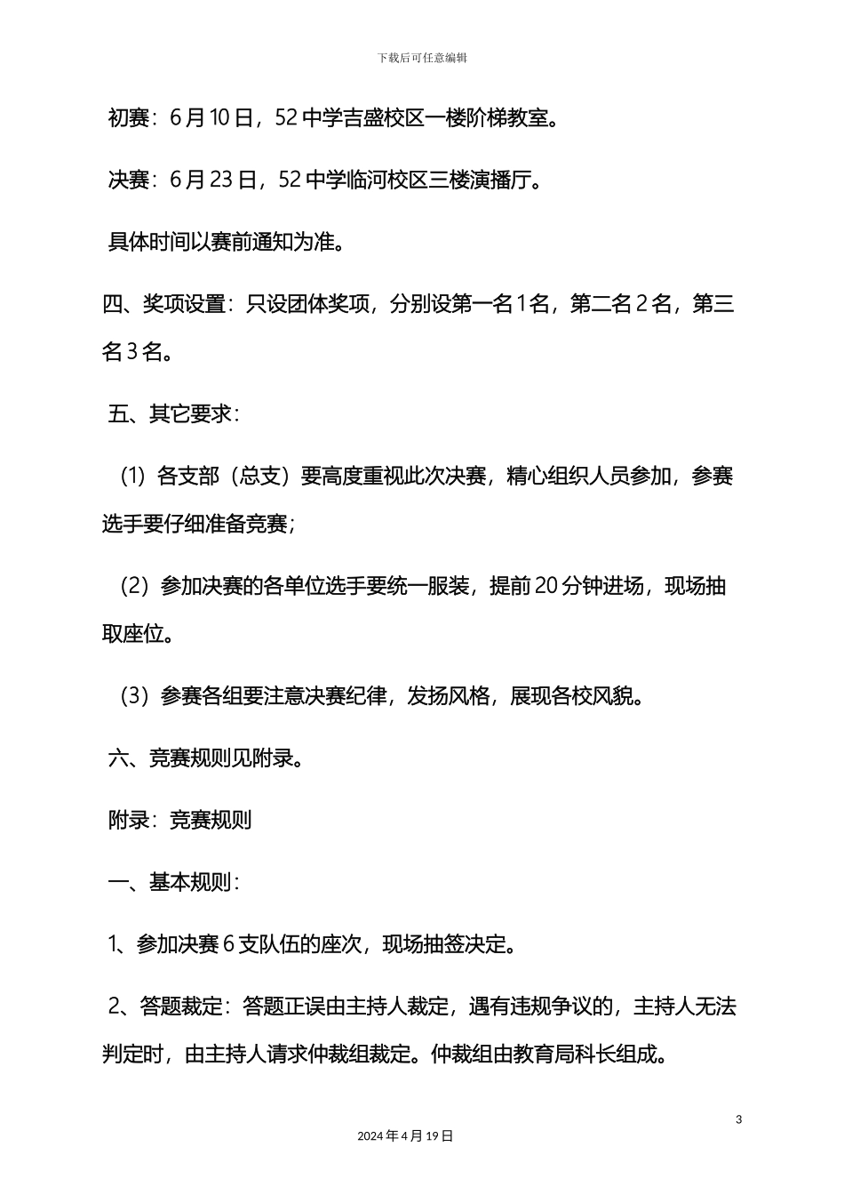 认真研究制定活动方案_第3页