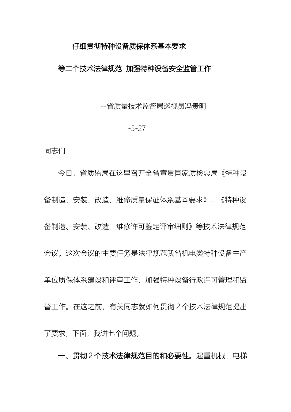 认真贯彻特种设备质保体系基本要求_第2页