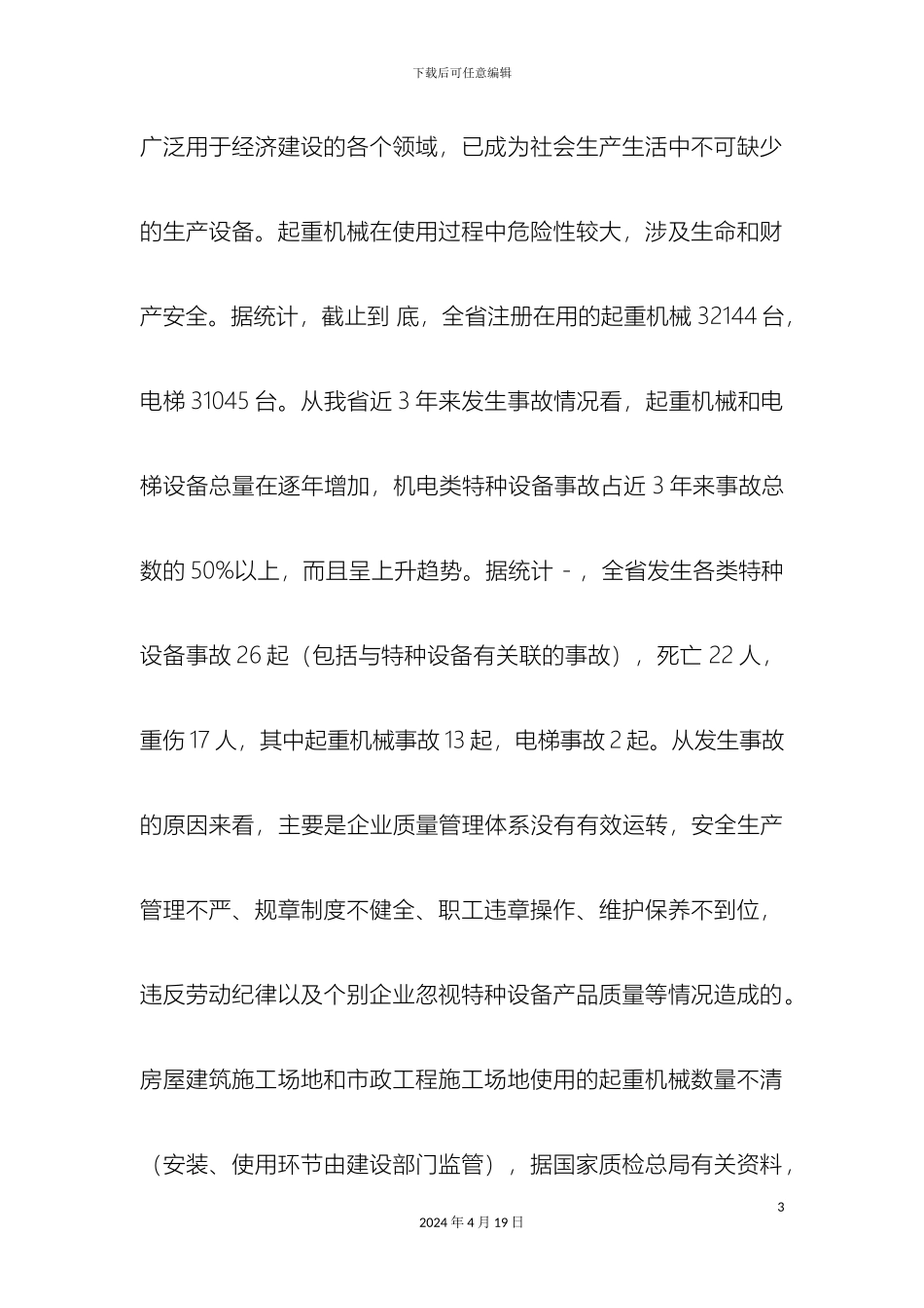 认真贯彻特种设备质保体系基本要求_第3页