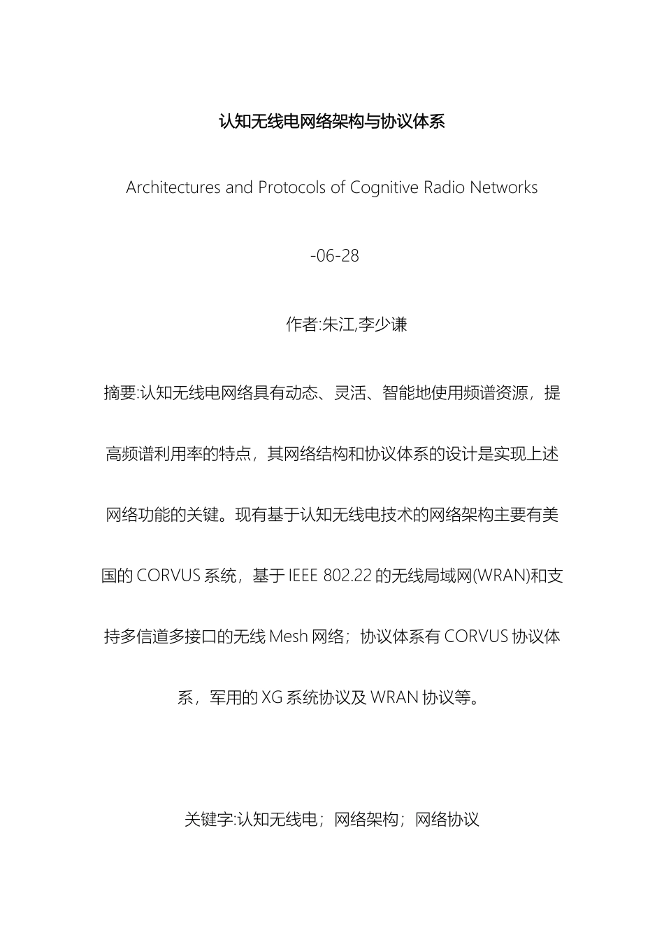 认知无线电体系结构_第2页