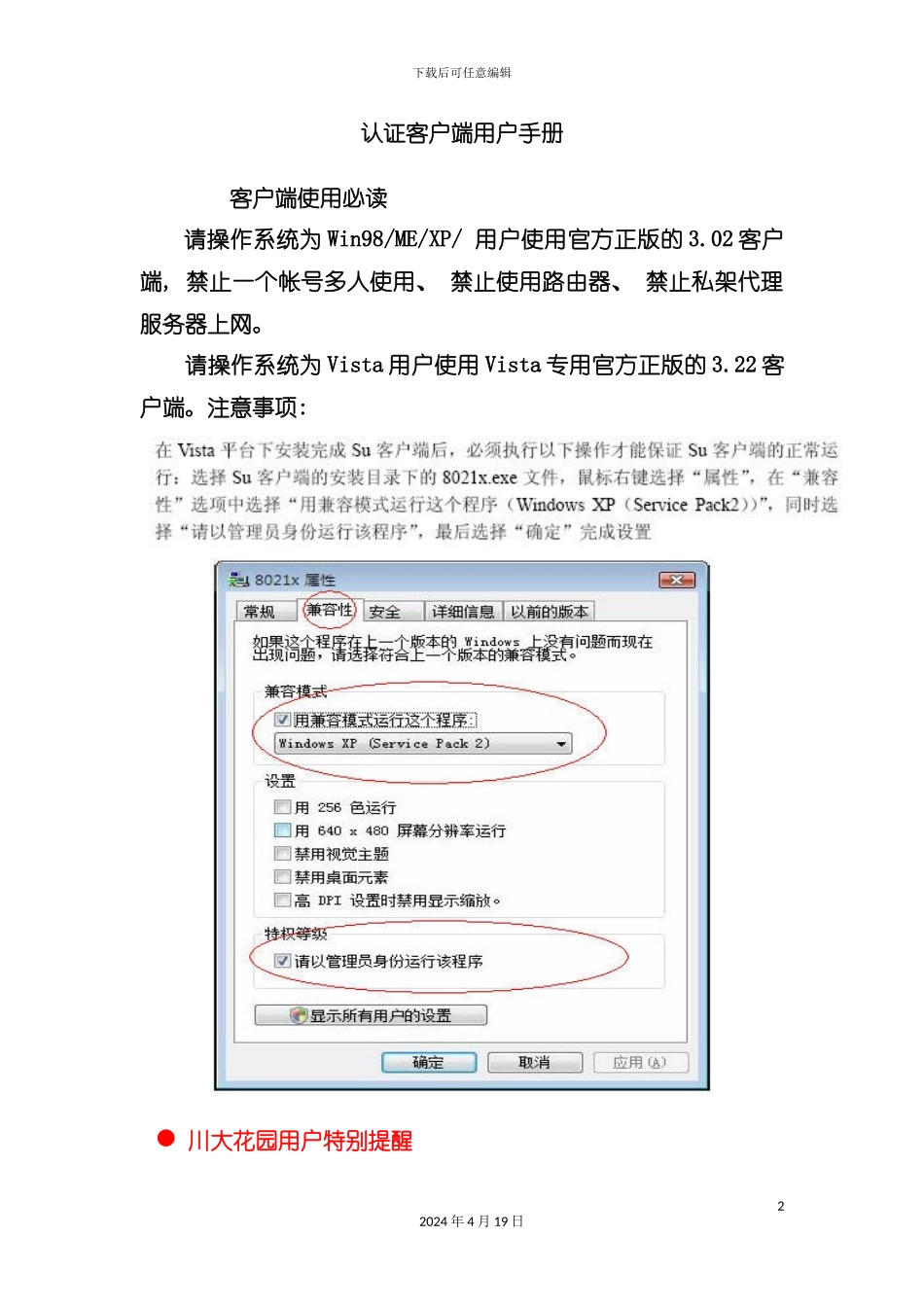 认证客户端用户手册模板_第2页