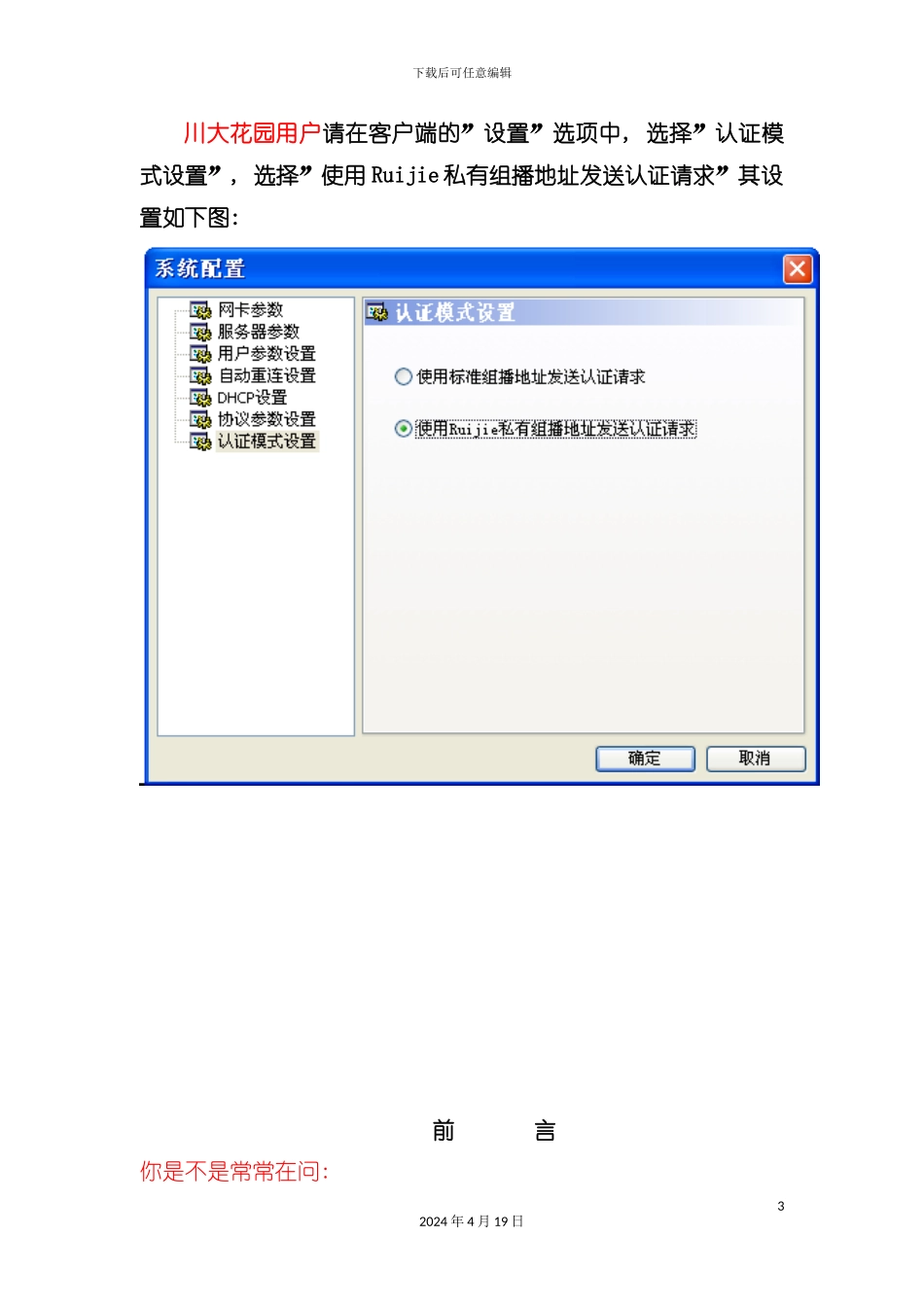 认证客户端用户手册模板_第3页