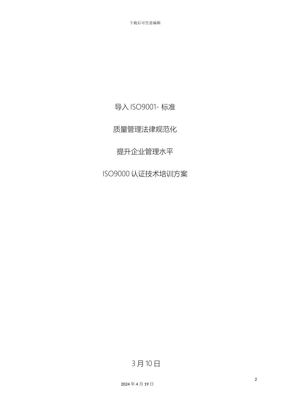 认证技术培训指导方案_第2页