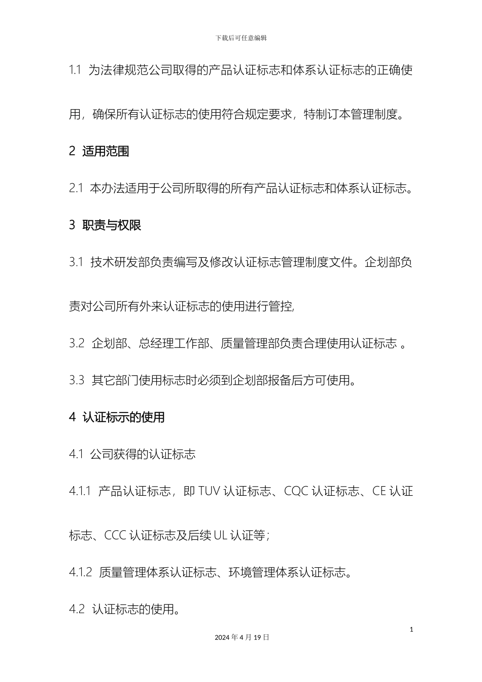 认证标志使用管理规定_第3页