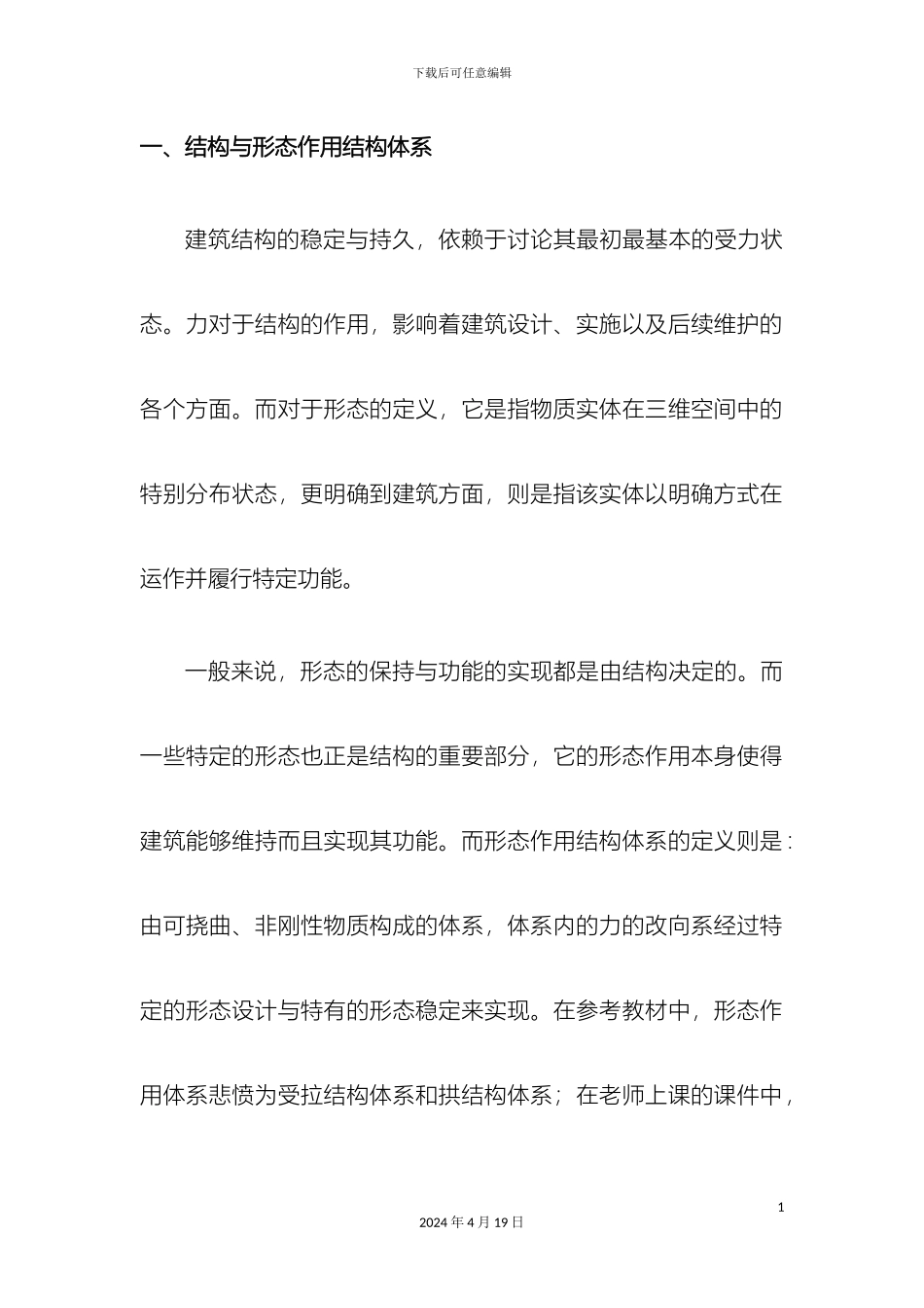 认识形态作用结构体系_第3页