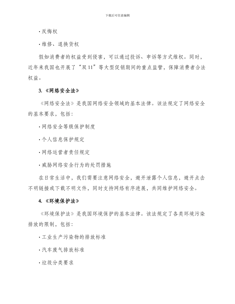 让你快速了解各项政策法规_第2页