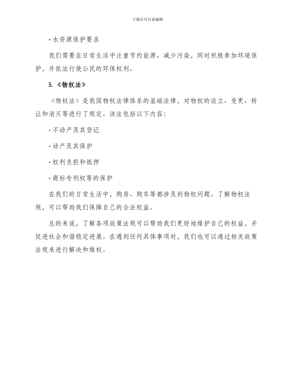 让你快速了解各项政策法规_第3页