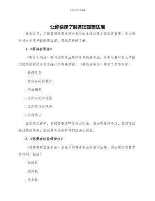 让你快速了解各项政策法规