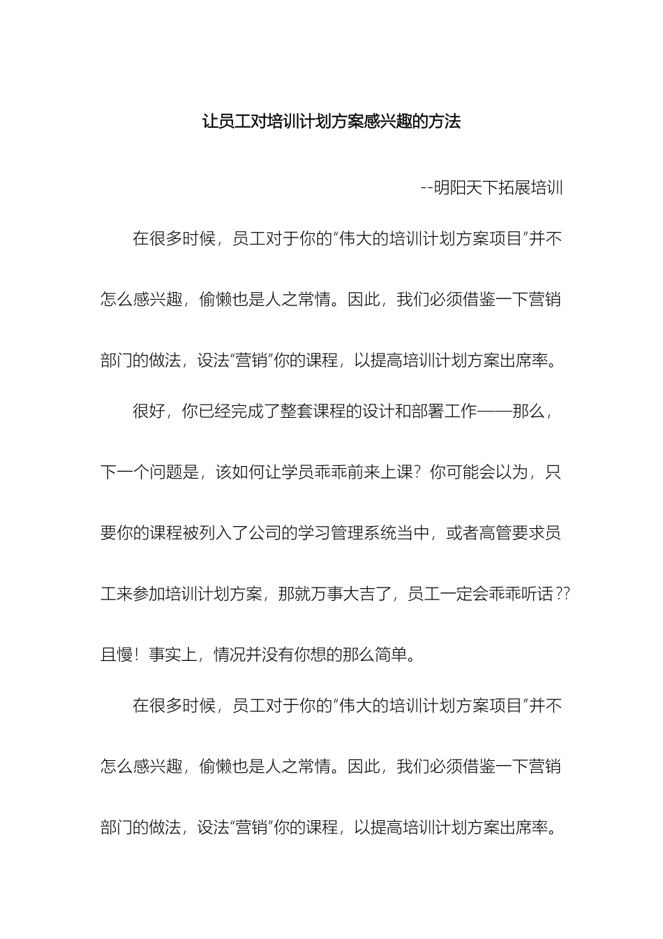 让员工对培训计划方案感兴趣的方法_第2页