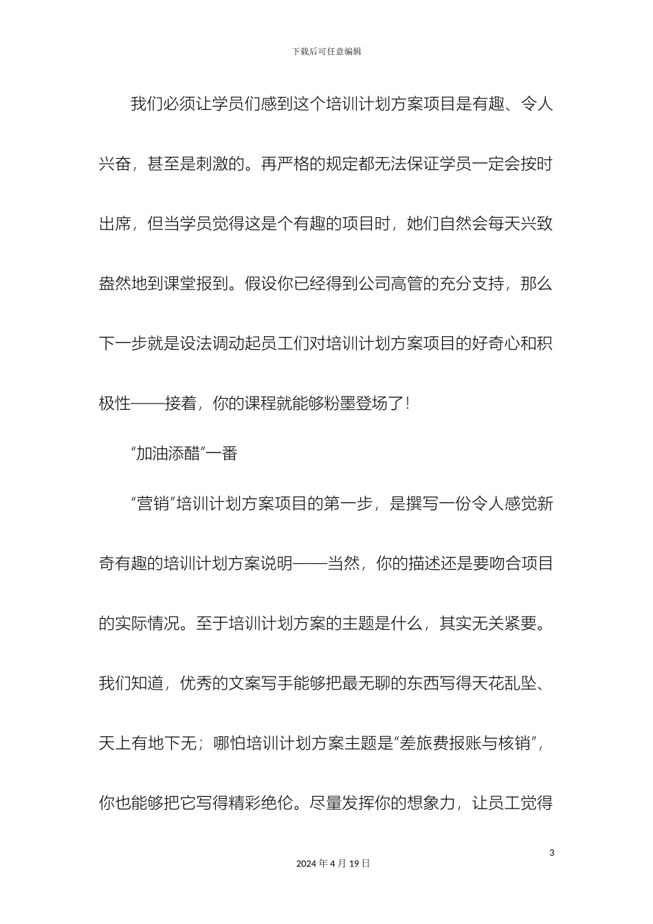 让员工对培训计划方案感兴趣的方法_第3页
