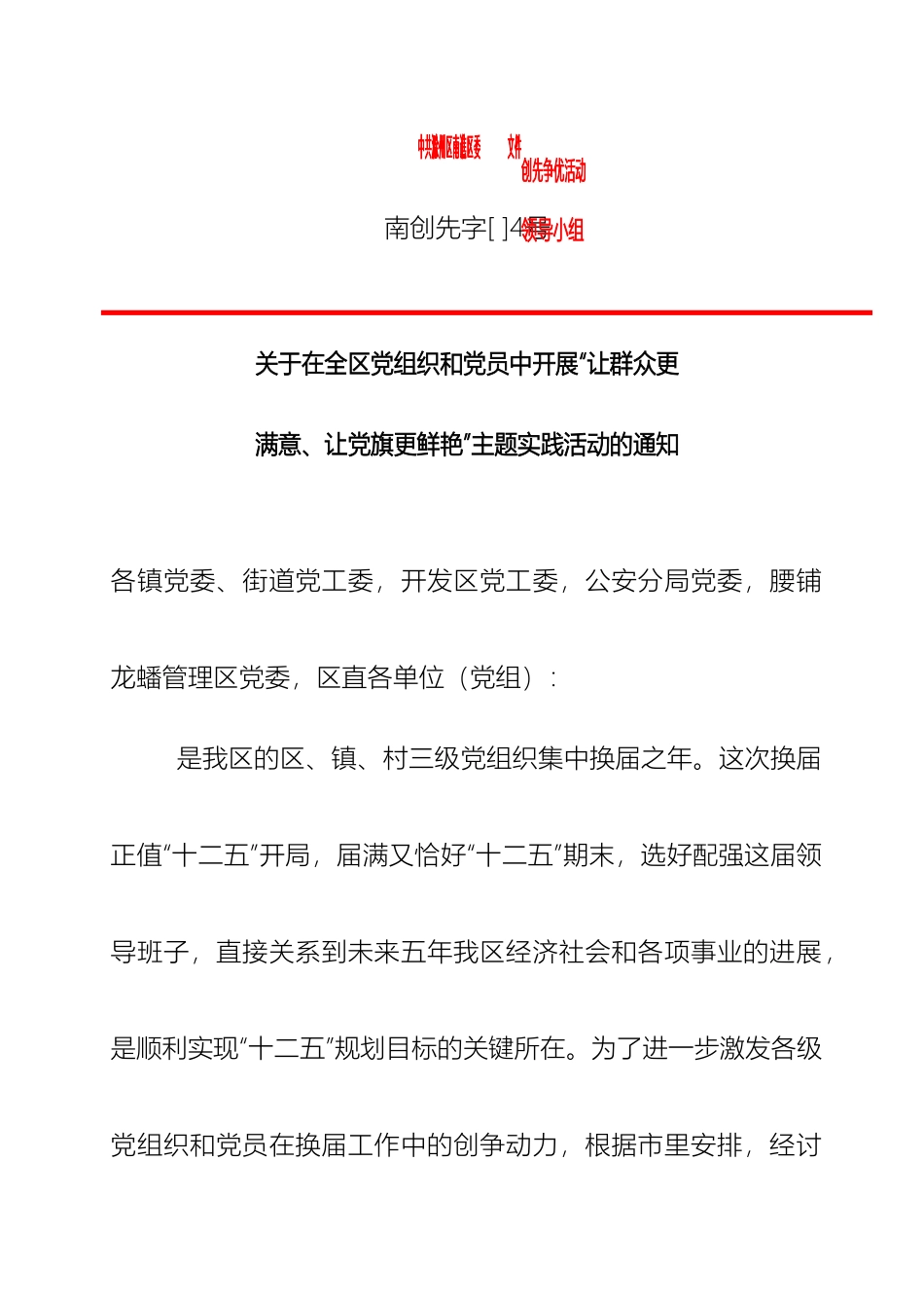 让群众更满意让党旗更鲜艳主题活动实施方案_第2页