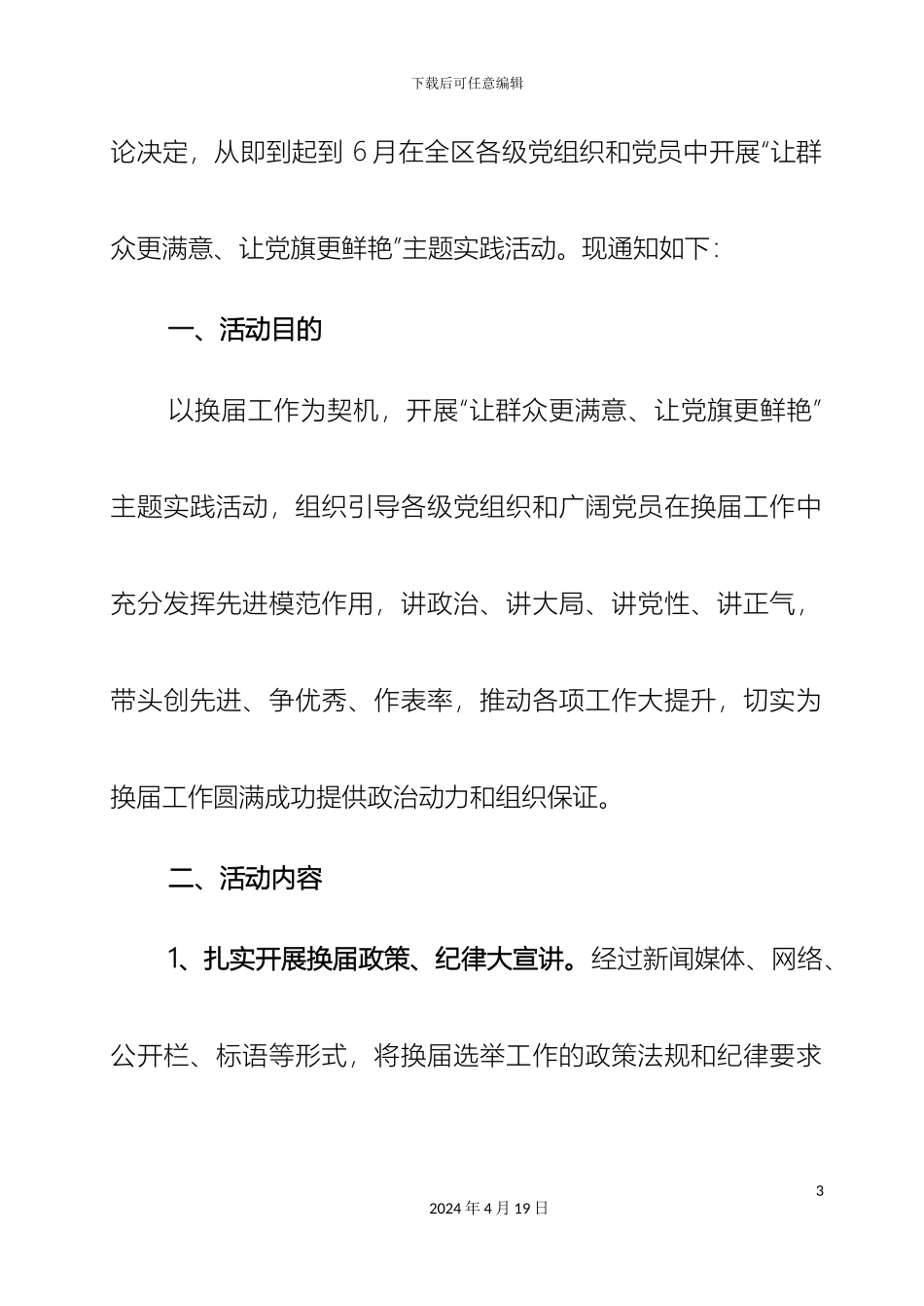 让群众更满意让党旗更鲜艳主题活动实施方案_第3页