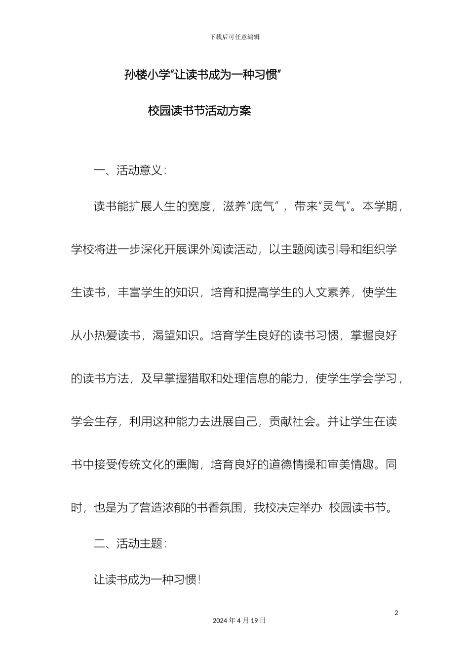 让读书成为一种习惯校园读书节活动方案_第2页