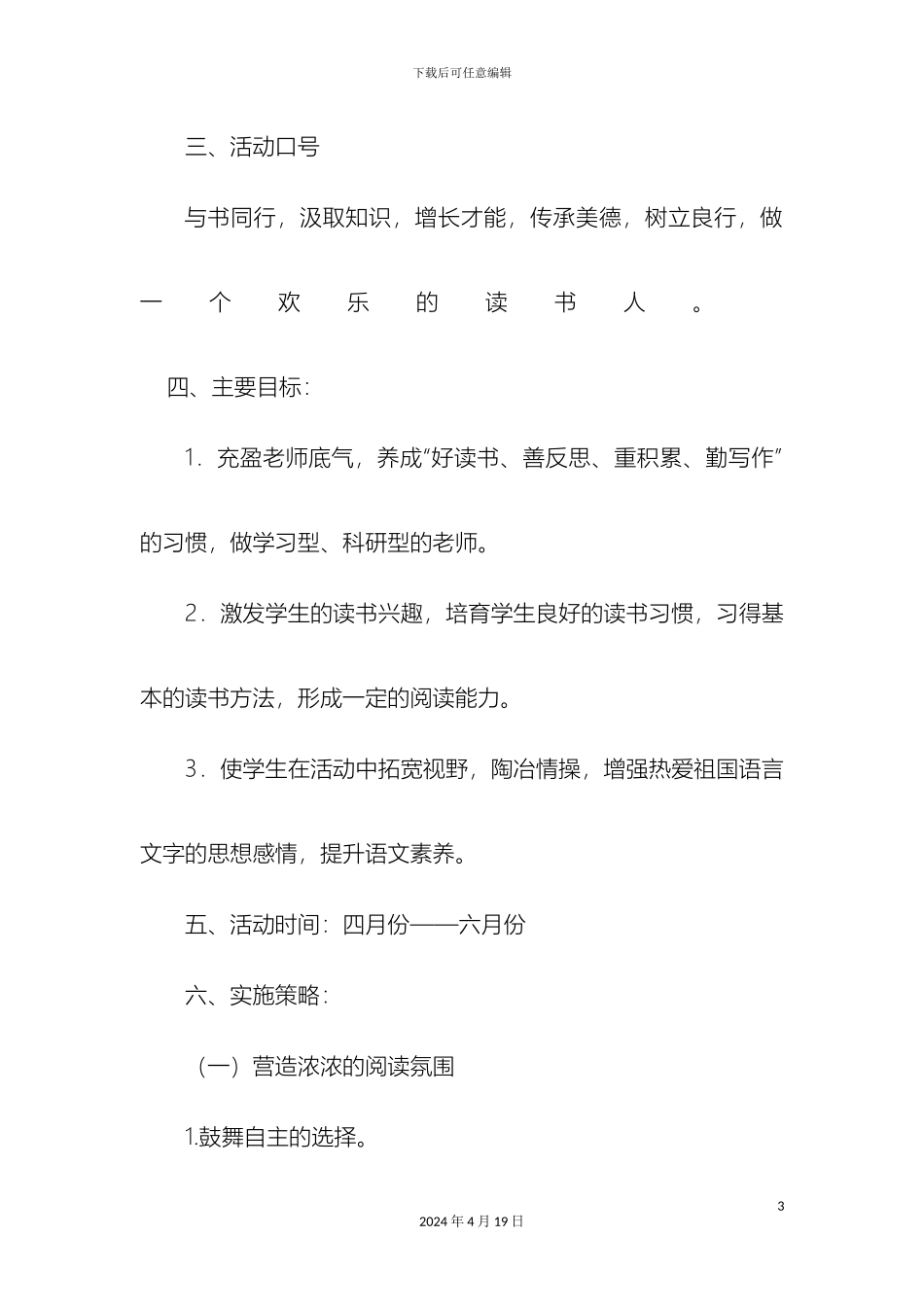 让读书成为一种习惯校园读书节活动方案_第3页