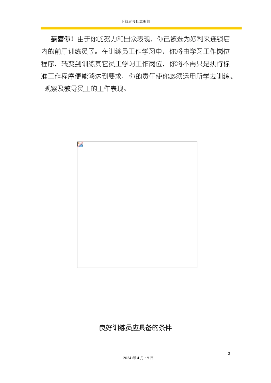 训练员工手册模板_第2页