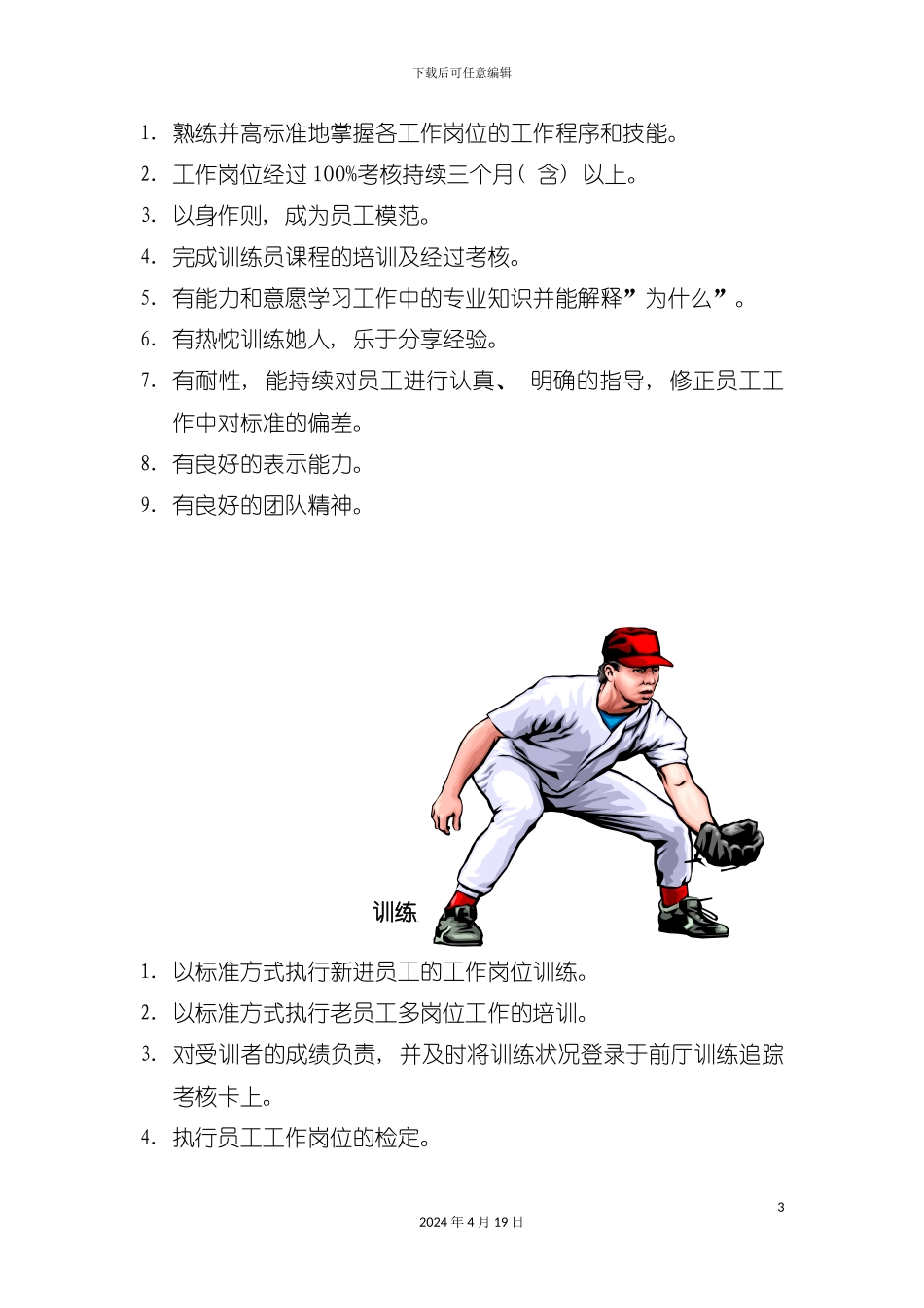 训练员工手册模板_第3页