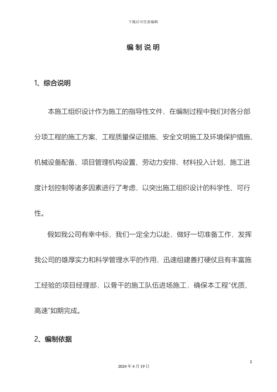 训练场地施工组织设计_第2页