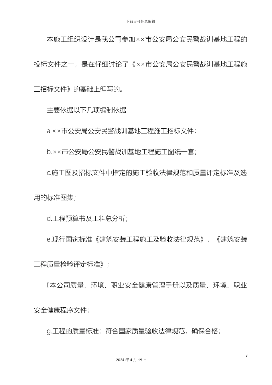 训练场地施工组织设计_第3页