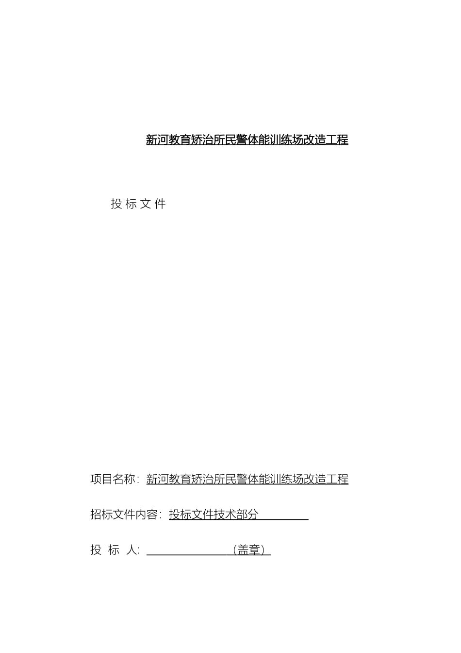训练场改造施工组织设计_第2页