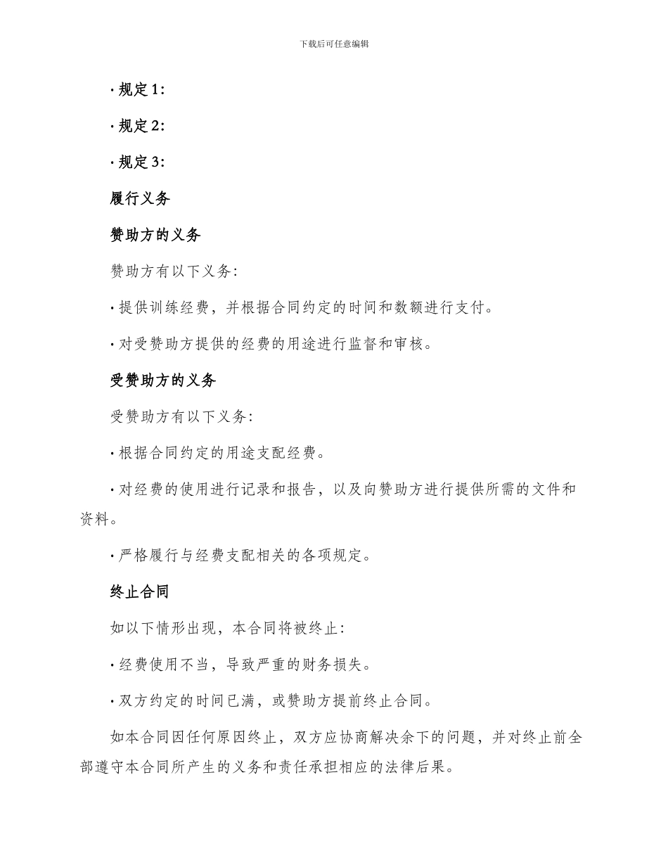 训练经费赞助合同_第2页