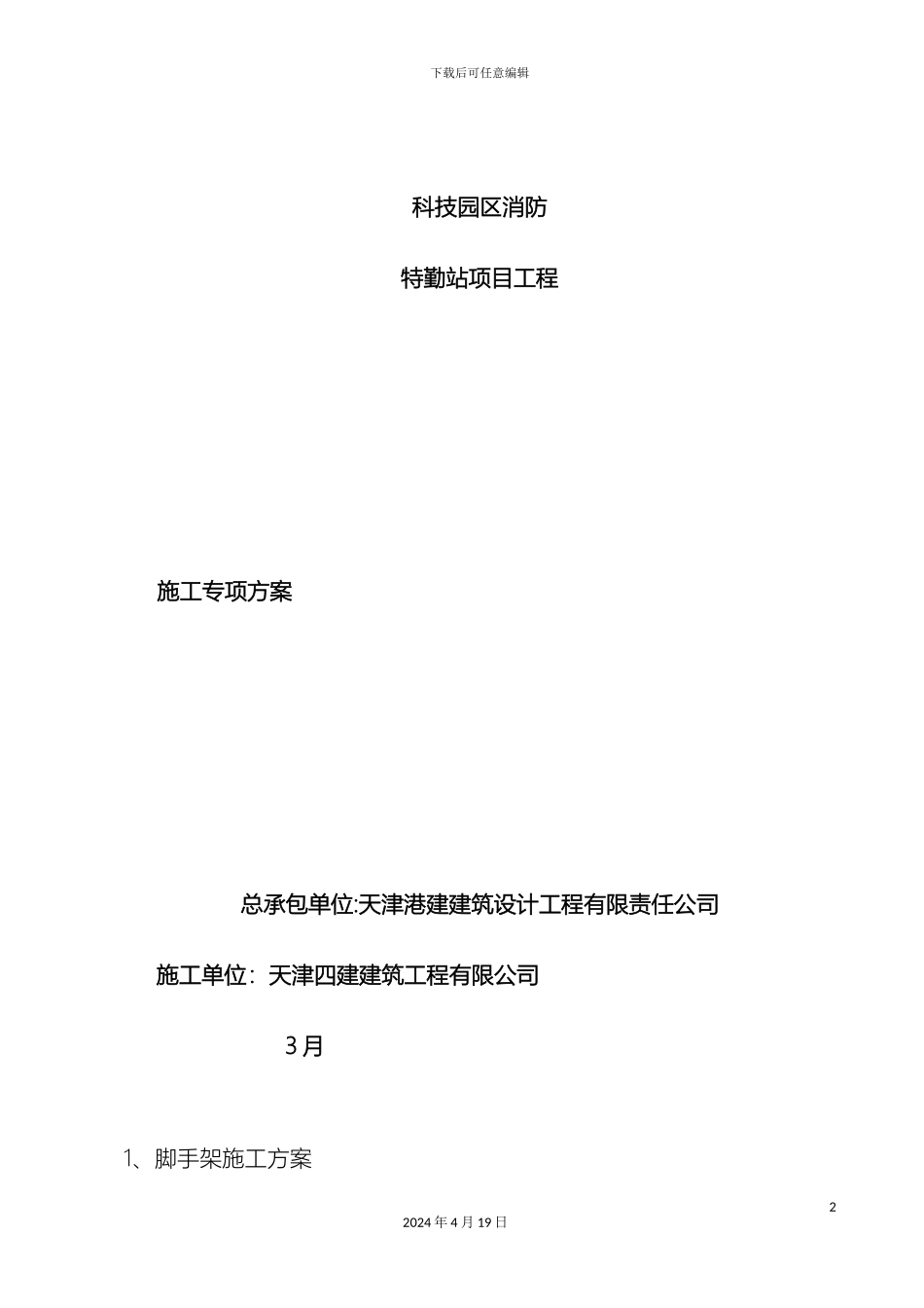 训练塔专项方案_第2页