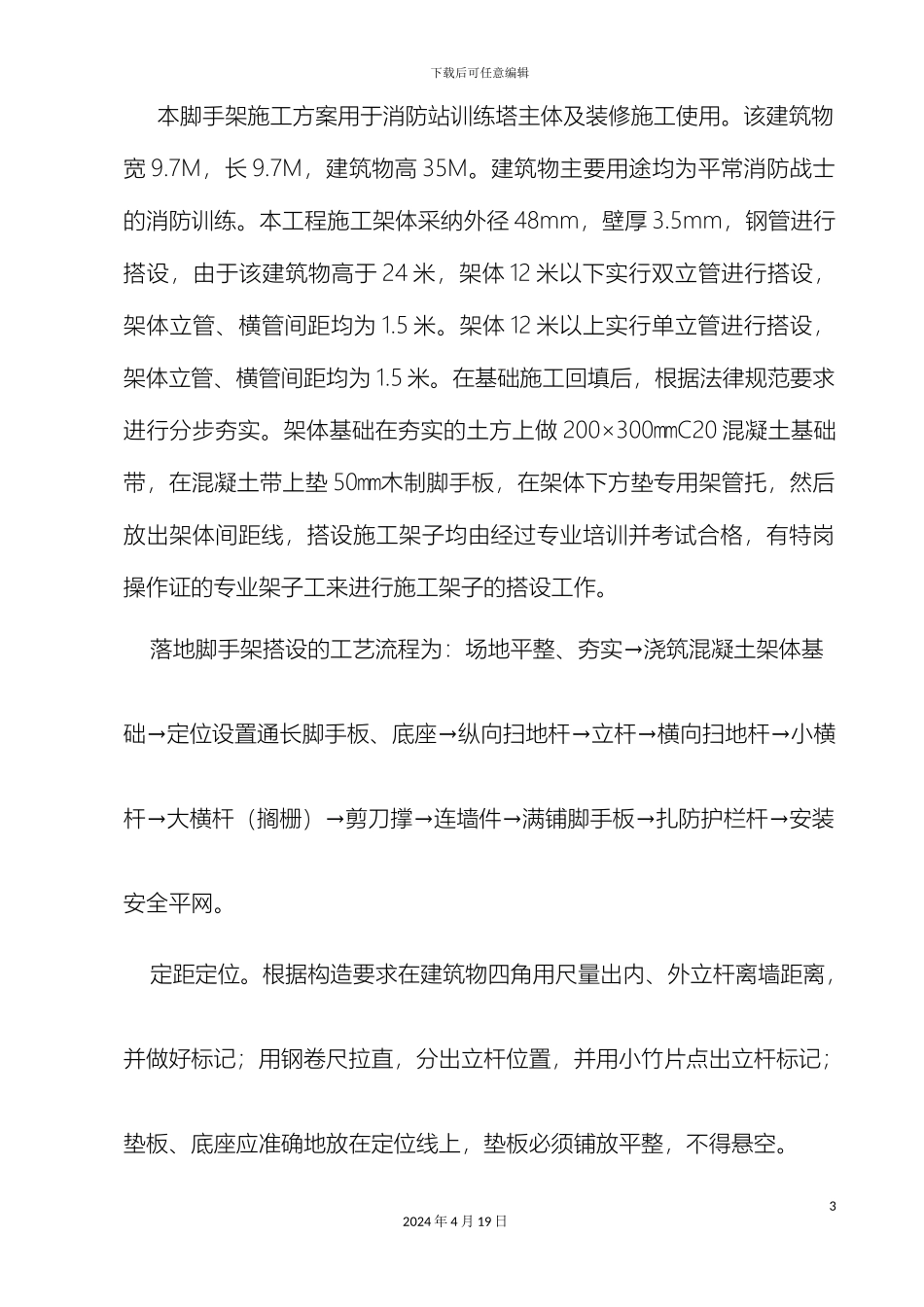 训练塔专项方案_第3页