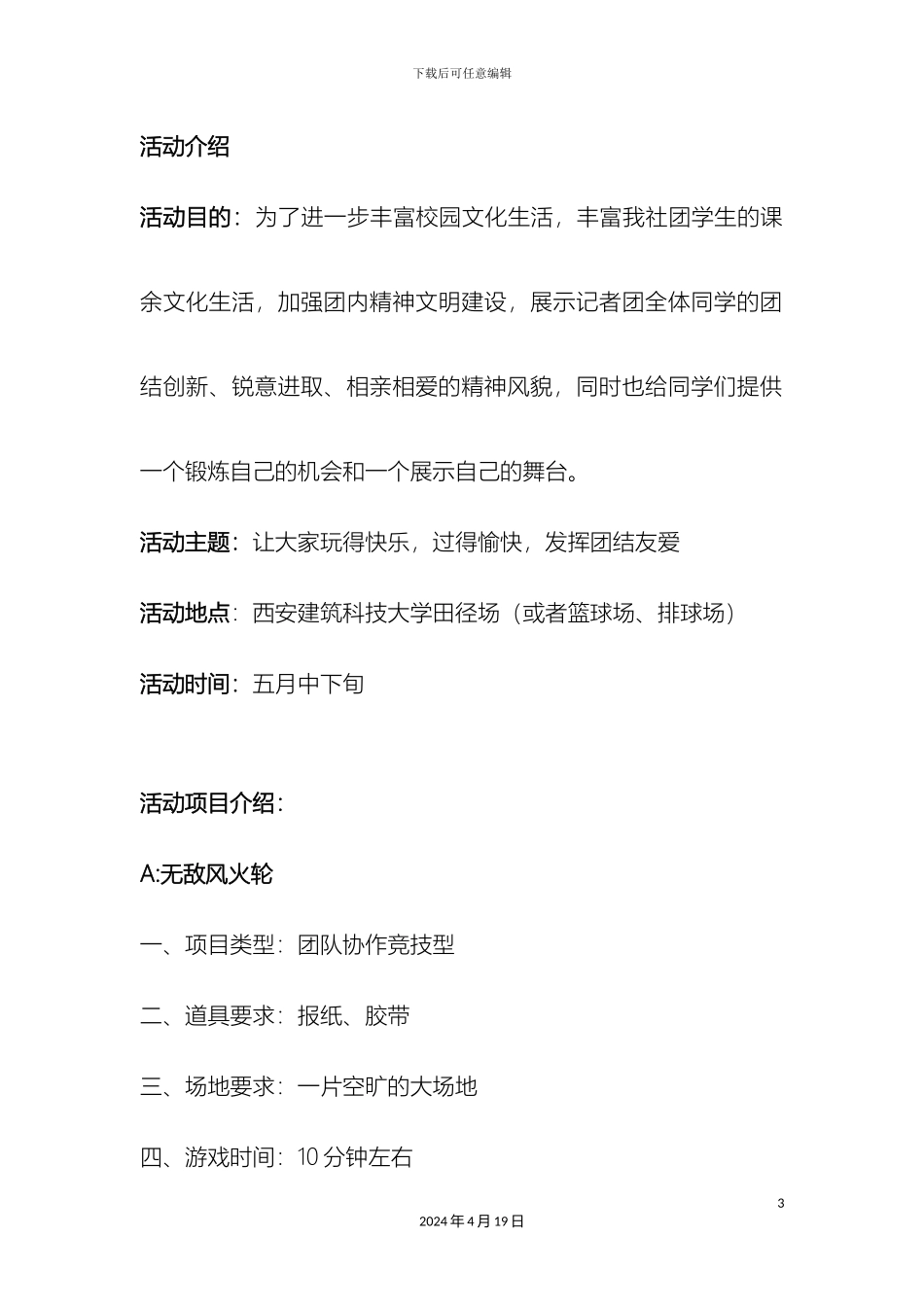 记者团活动策划方案_第3页