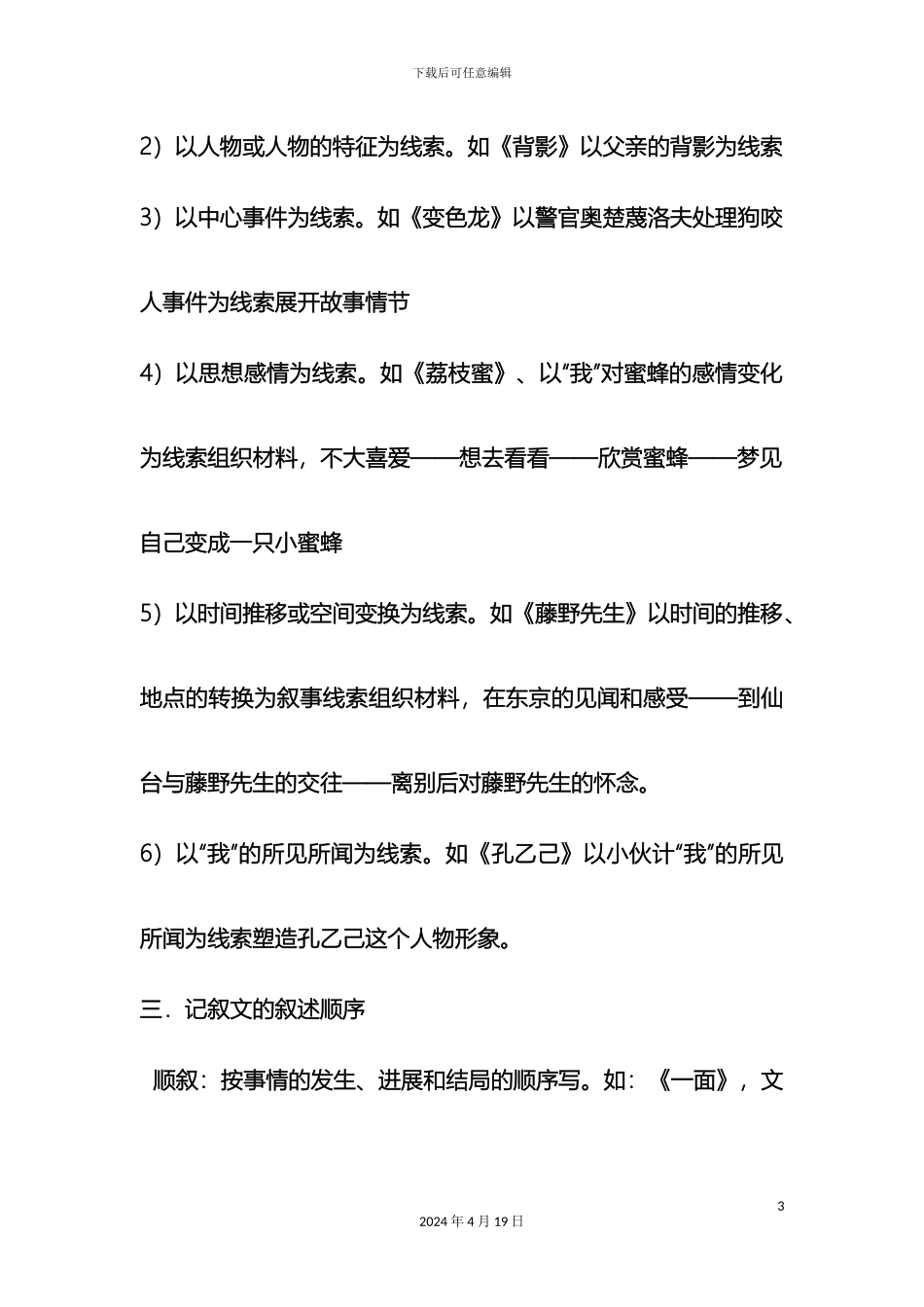 记叙文体系总结与知识点归纳九大点全_第3页