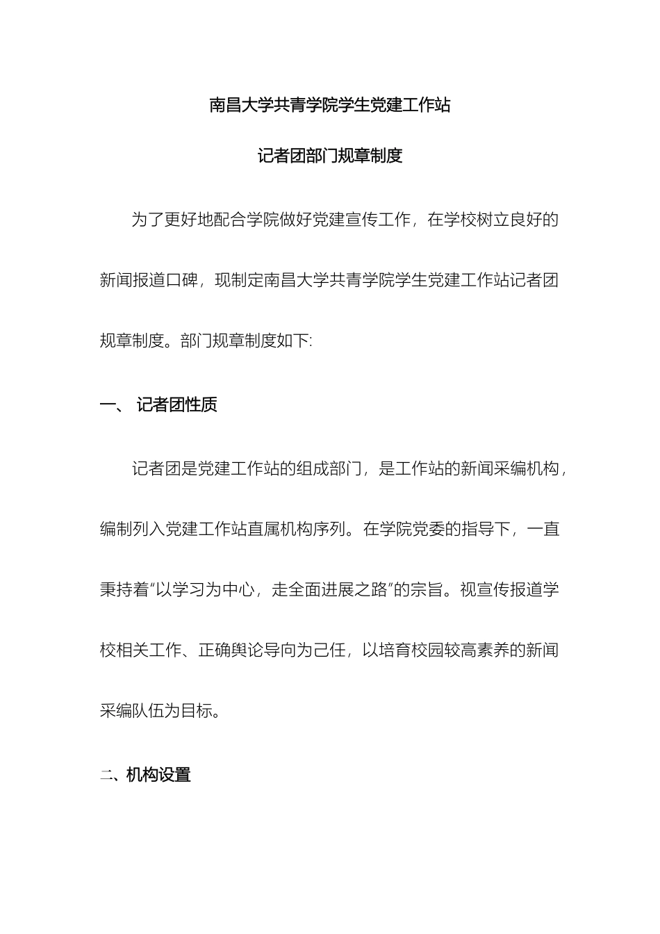 记者团规章制度_第2页