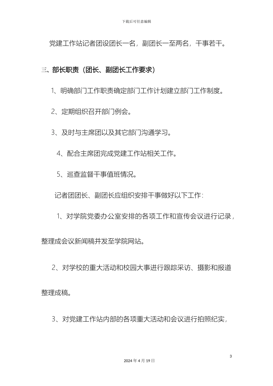 记者团规章制度_第3页