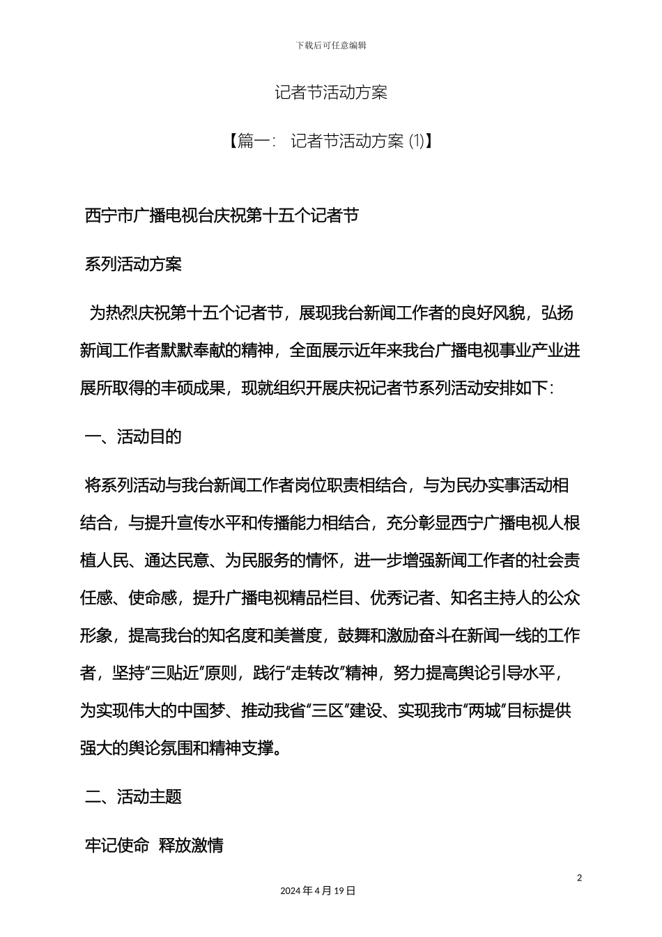 记者节活动方案_第2页