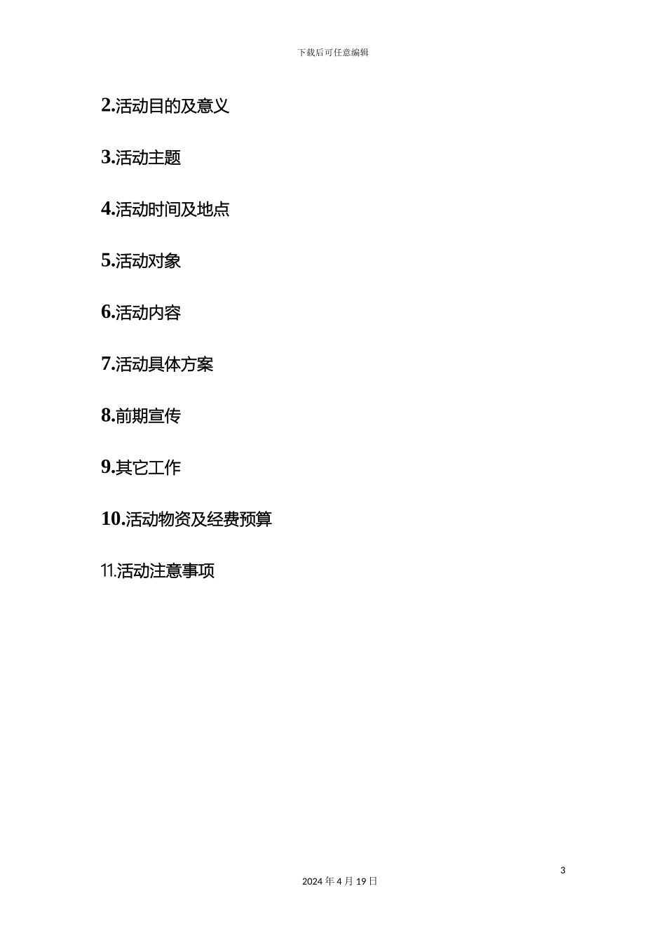 记者节策划方案马永超_第3页